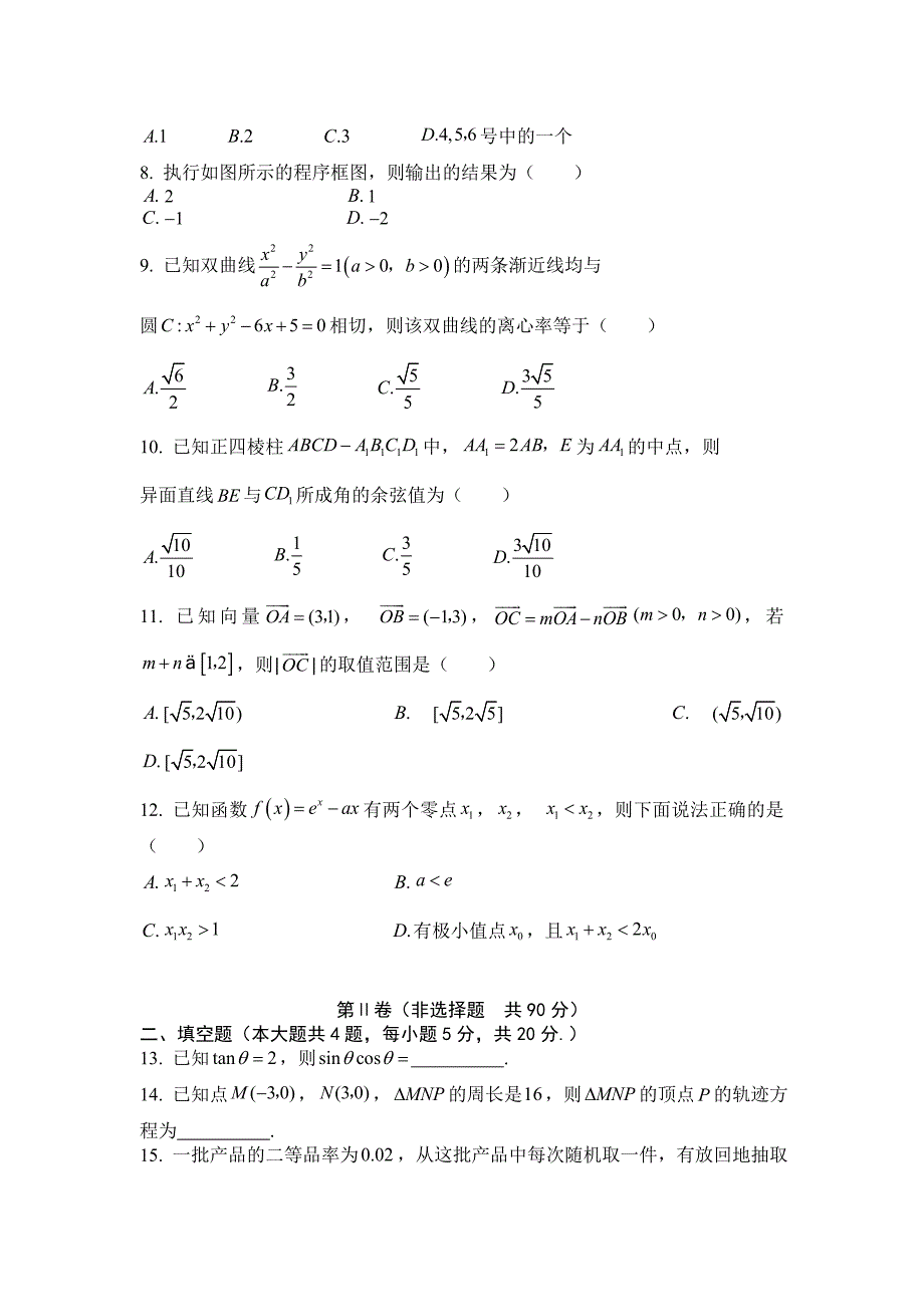 【最新资料】辽宁省六校协作体高三上期初考试数学理试题含答案_第2页