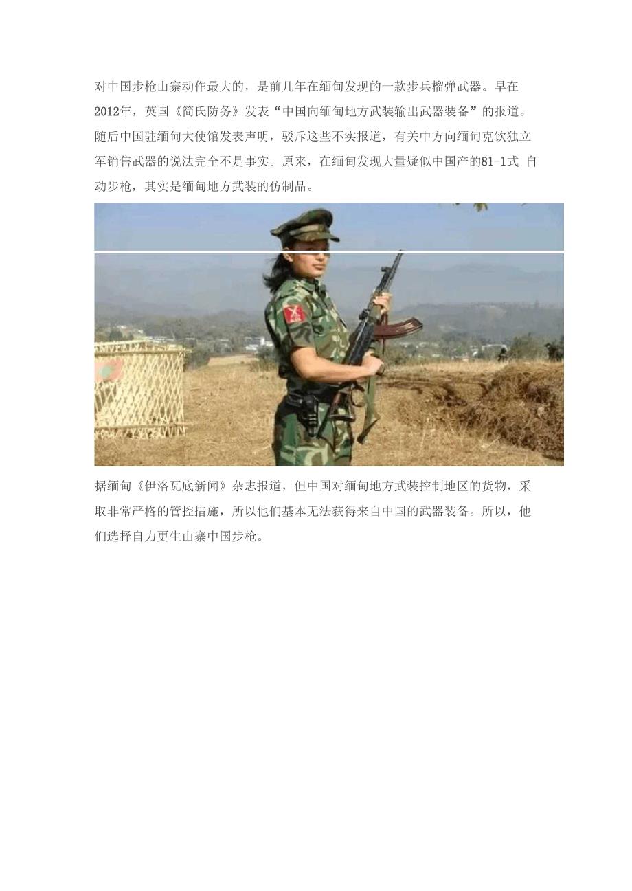 缅甸地方武装仿制的81_第2页