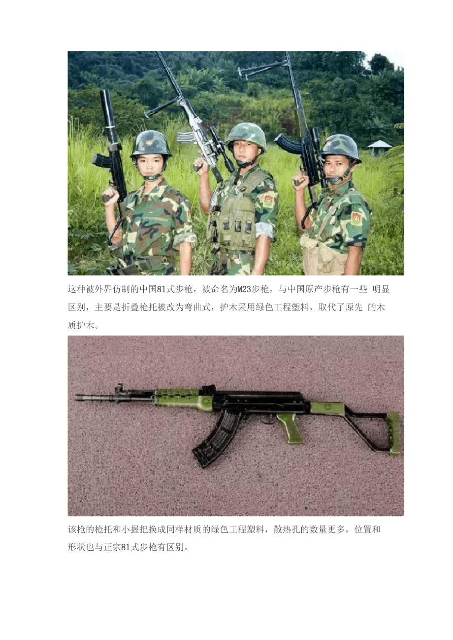 缅甸地方武装仿制的81_第3页