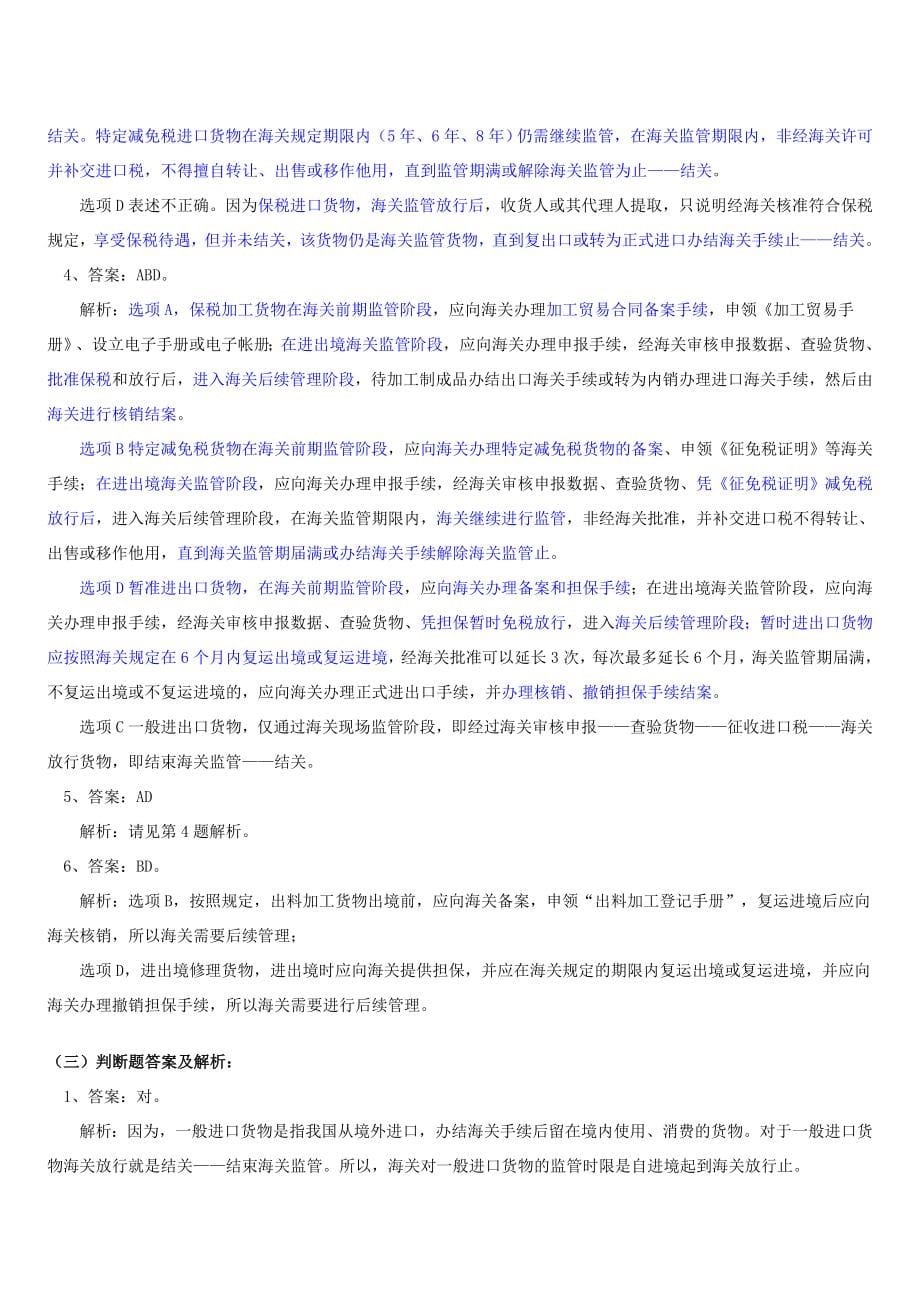 报关程序练习题.doc_第5页