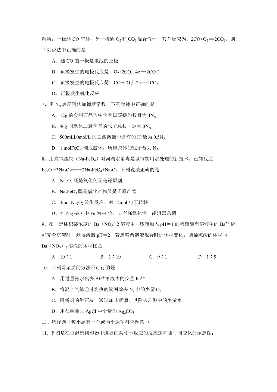 2008届江苏省泰州市第学高三冲刺练习（二）--高中化学 .doc_第2页