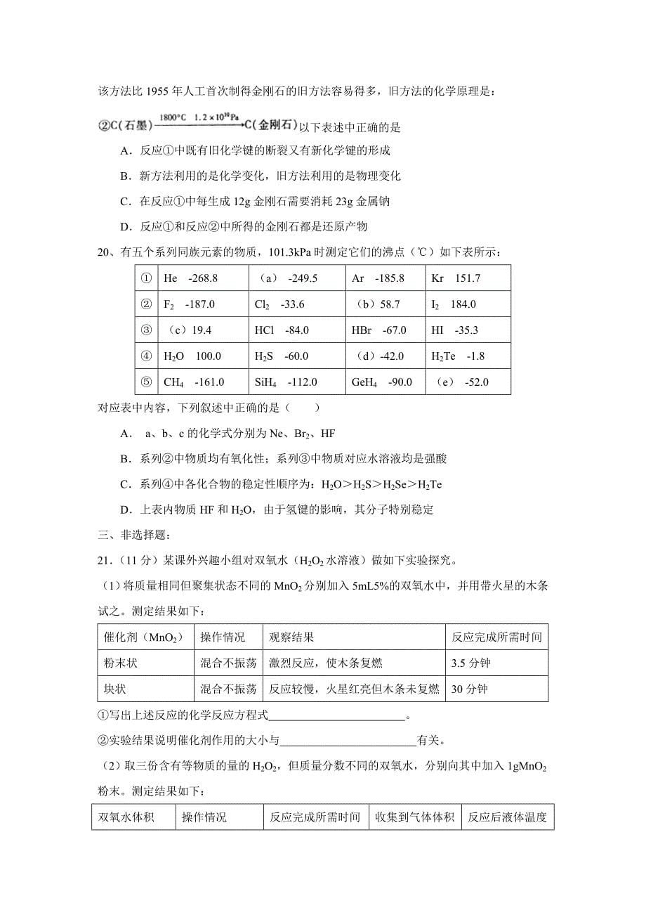 2008届江苏省泰州市第学高三冲刺练习（二）--高中化学 .doc_第5页