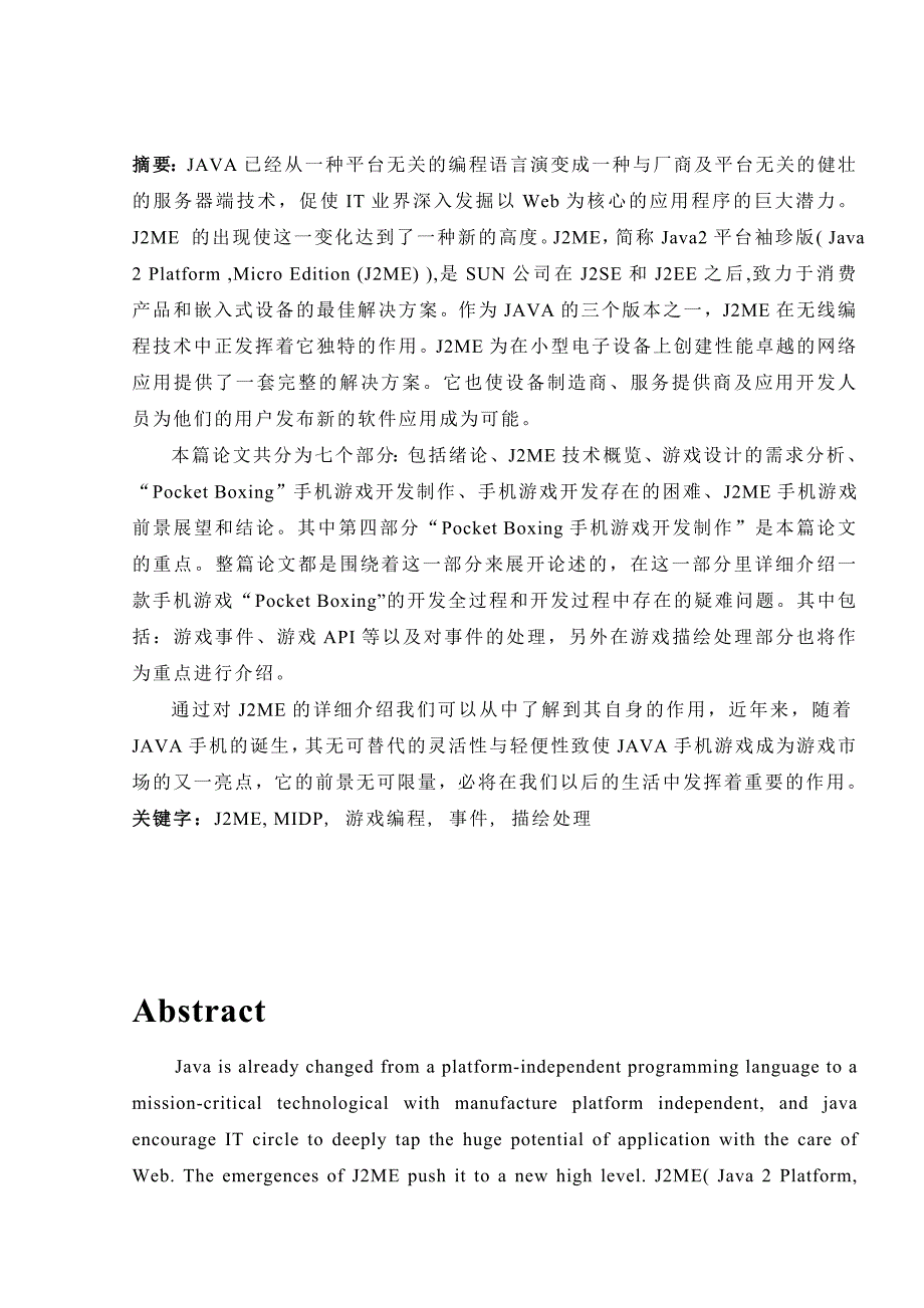 基于J2ME的潜艇大战毕业论文_第2页