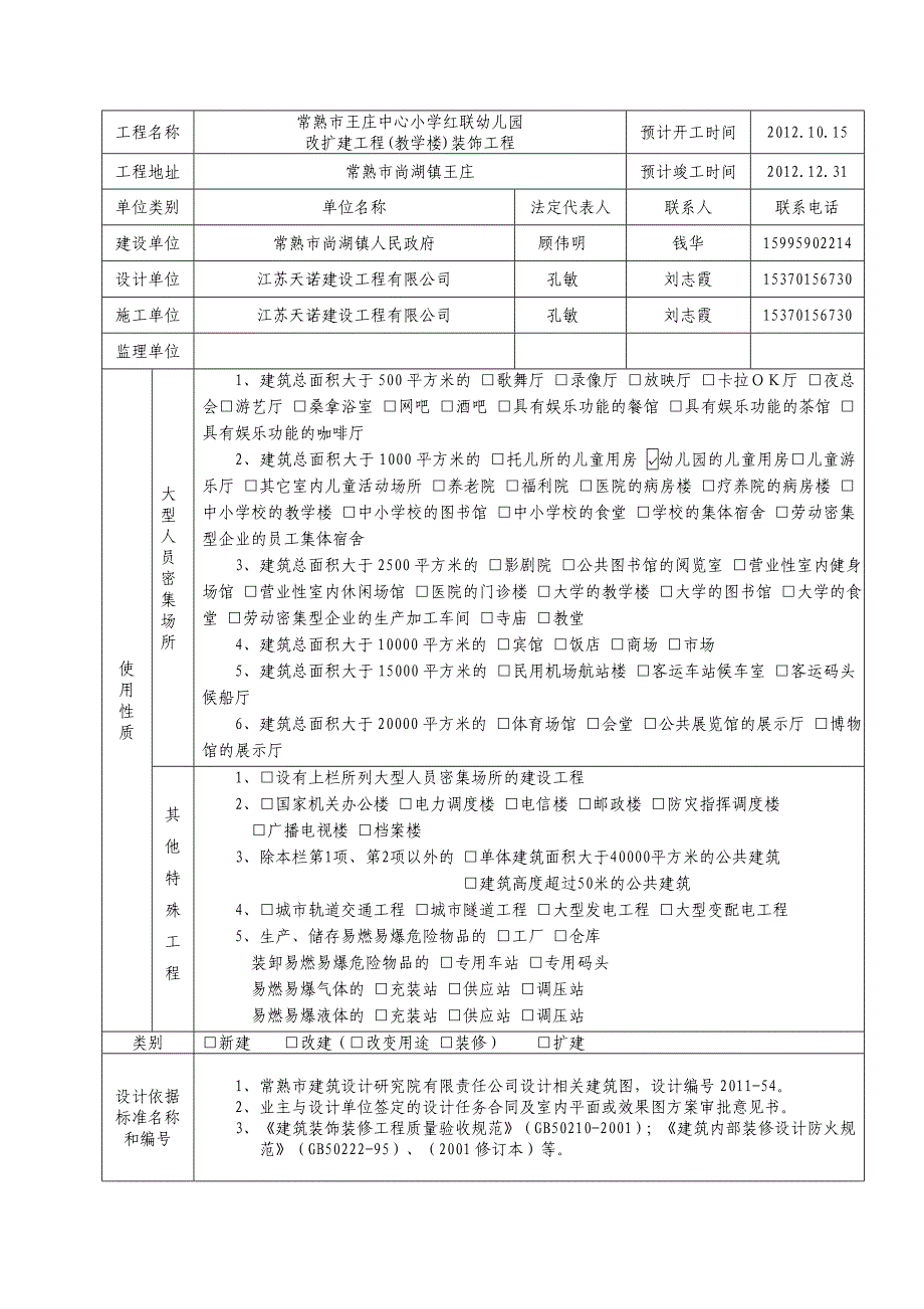 建设工程消防设计审核申报表_第3页