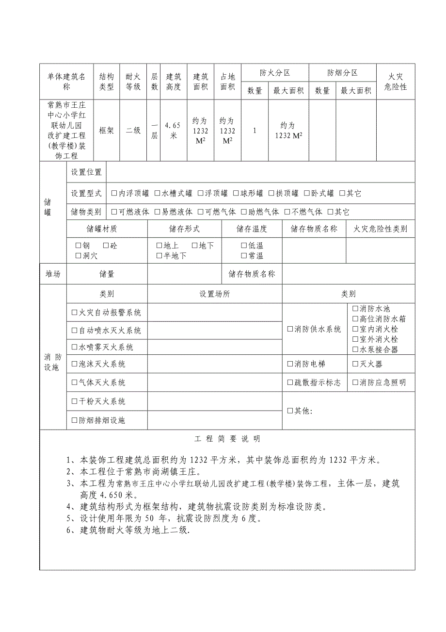 建设工程消防设计审核申报表_第4页