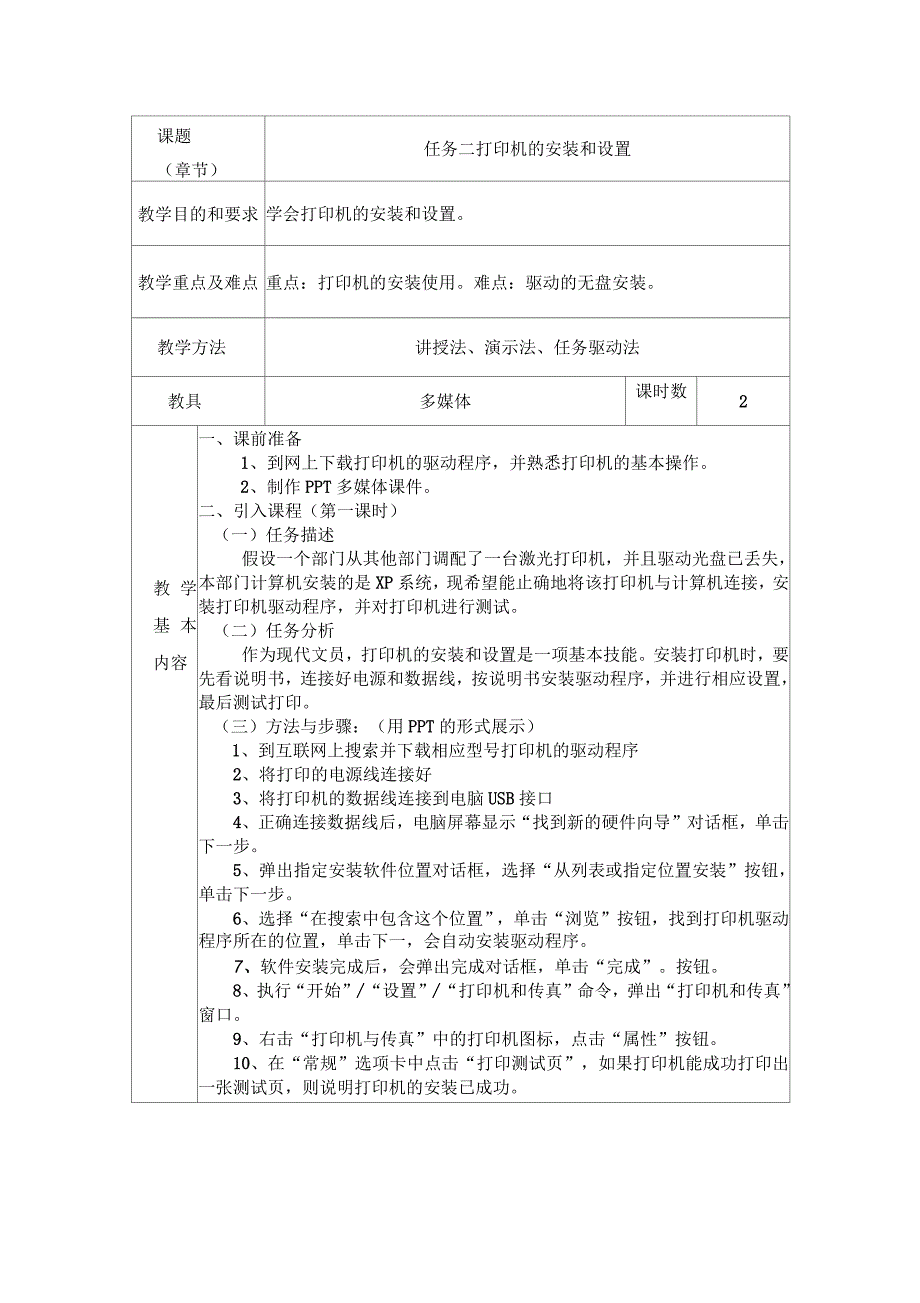 《办公设备操作与维护》教案_第1页