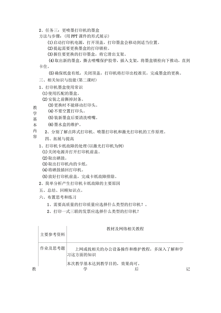 《办公设备操作与维护》教案_第4页