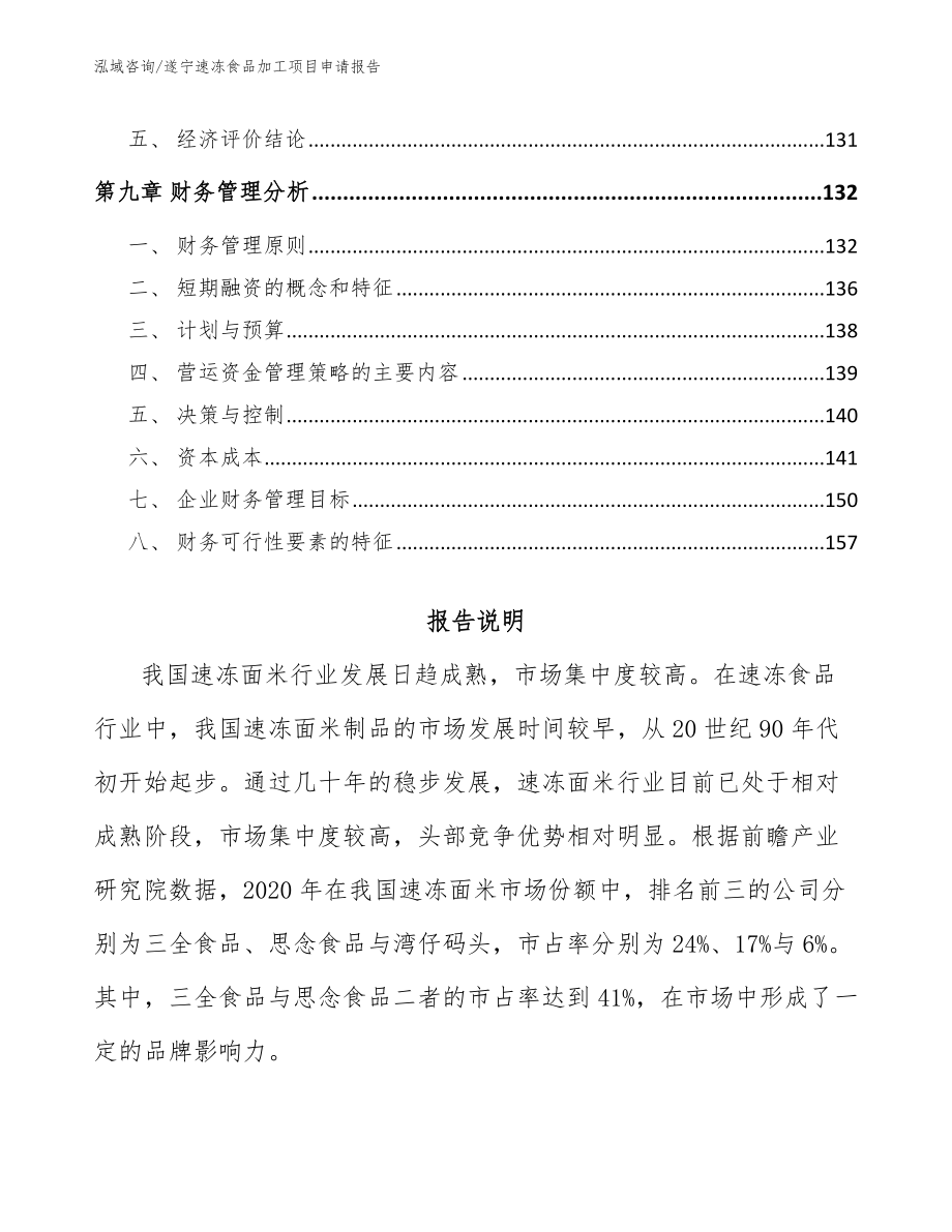 遂宁速冻食品加工项目申请报告_第4页