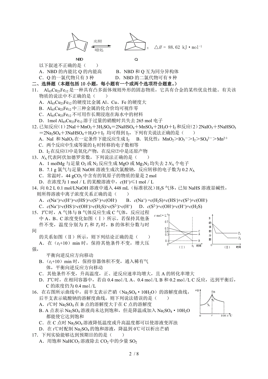 高中化学竞赛预赛试卷_第2页