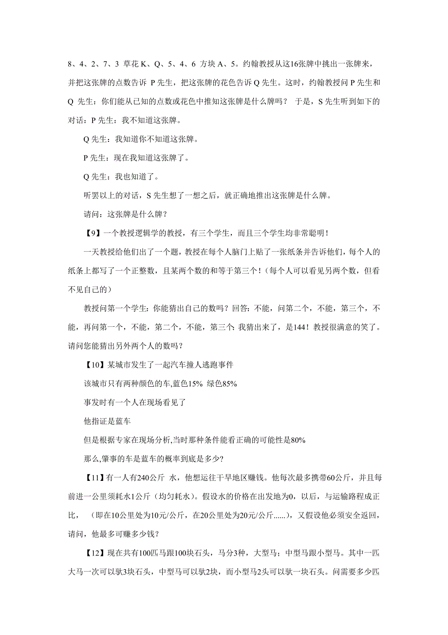 创新思维训练题及答案1_第2页