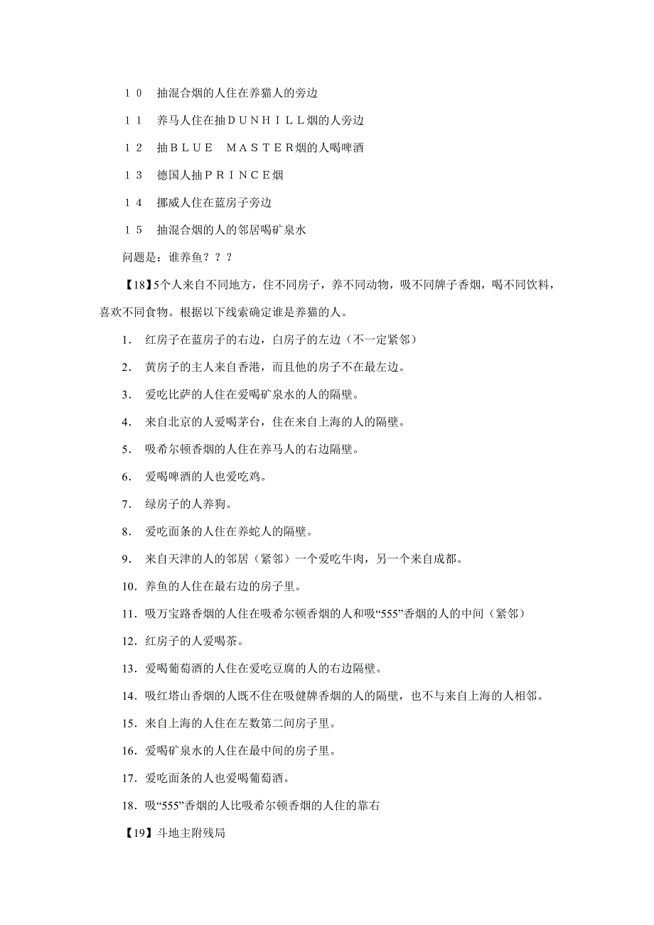 创新思维训练题及答案1_第4页