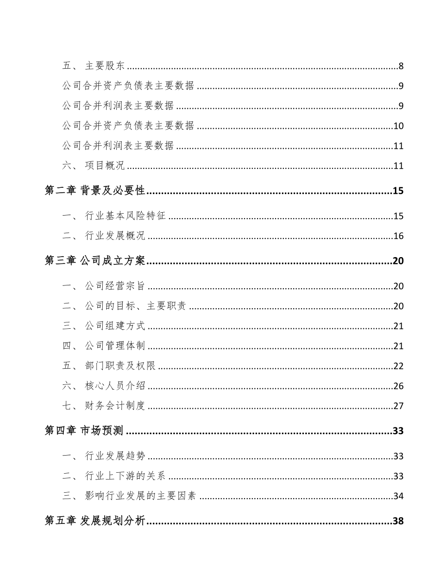 北京关于成立石英产品公司可行性报告(DOC 87页)_第3页