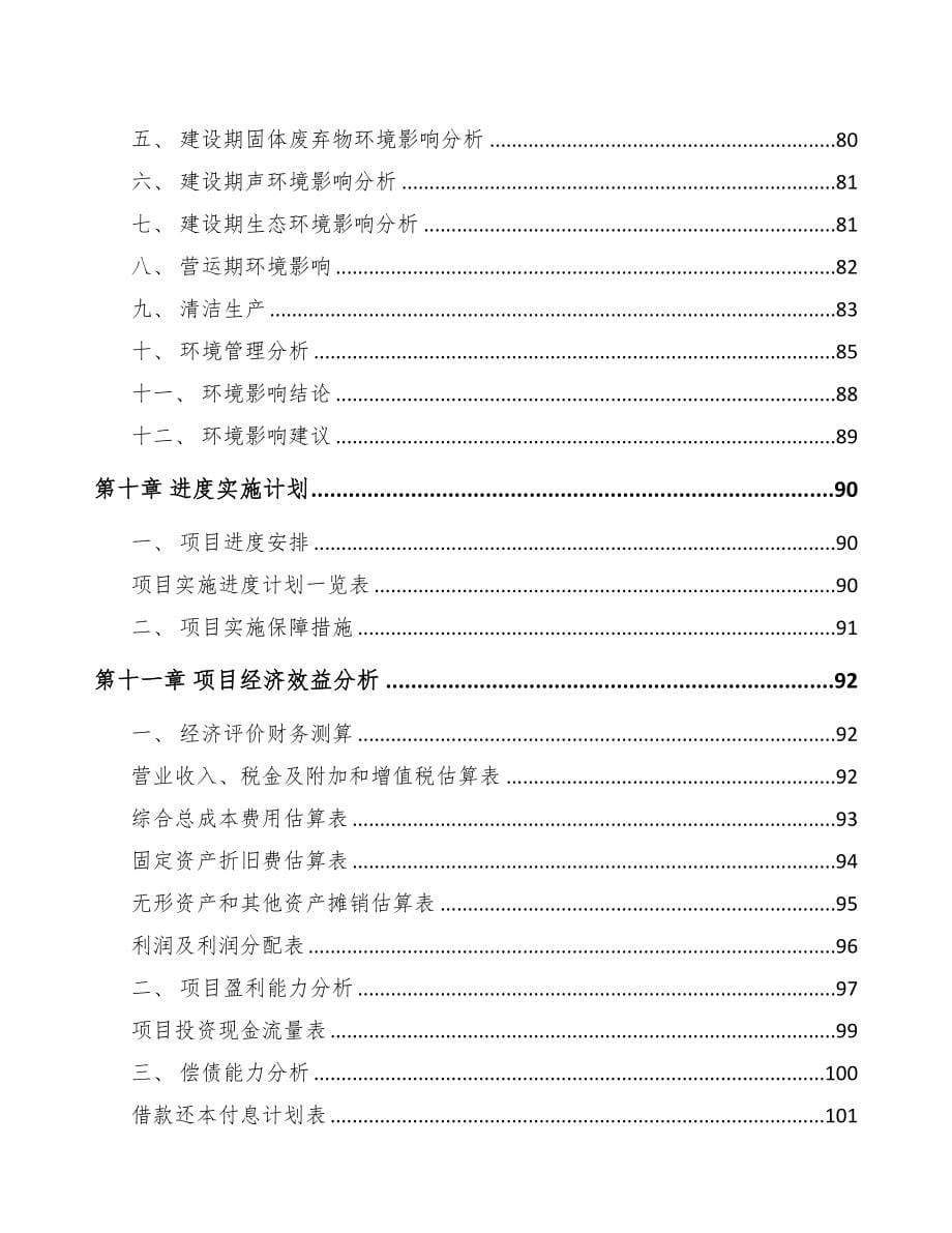 北京关于成立石英产品公司可行性报告(DOC 87页)_第5页