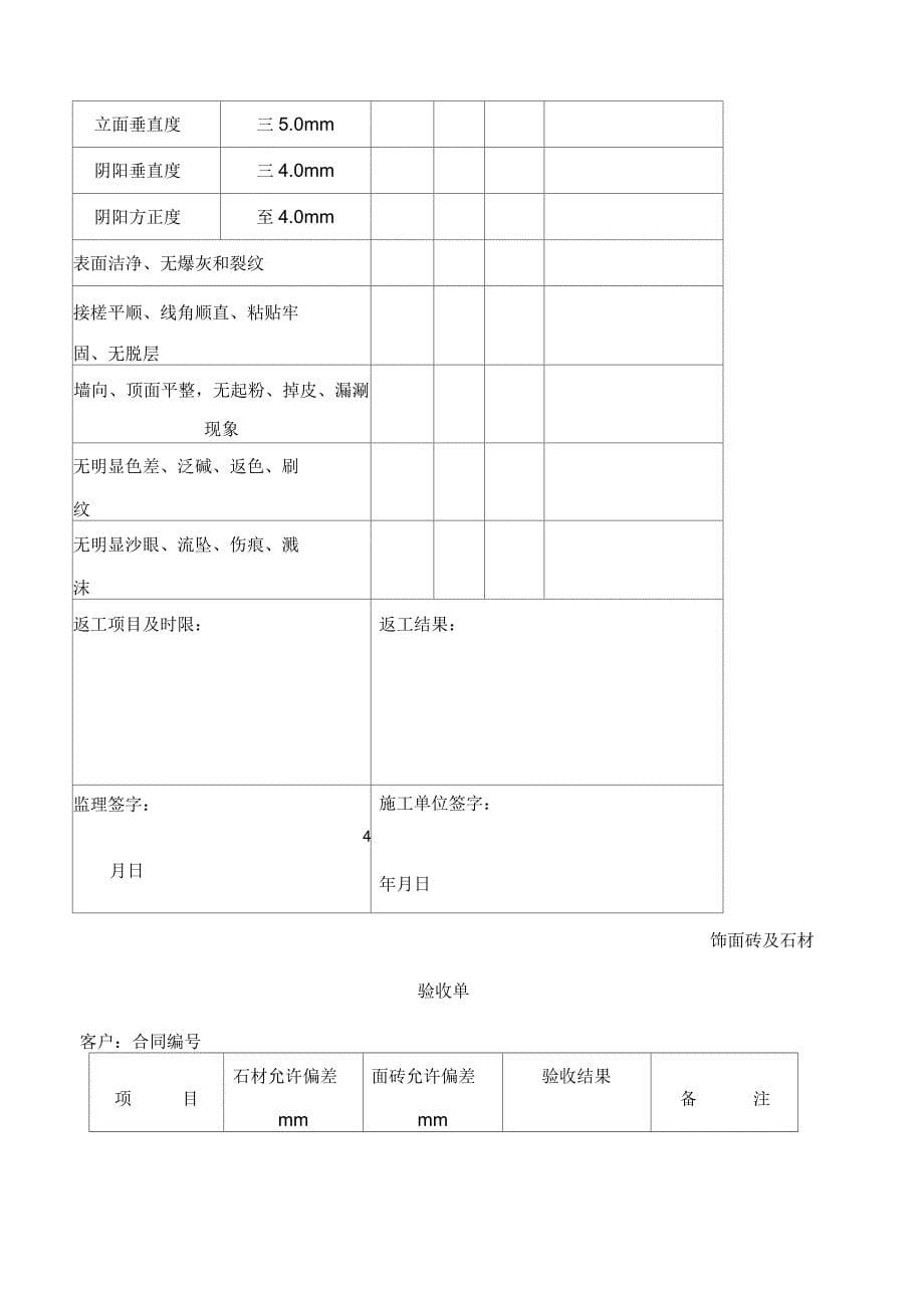 工装工程验收表格_第5页