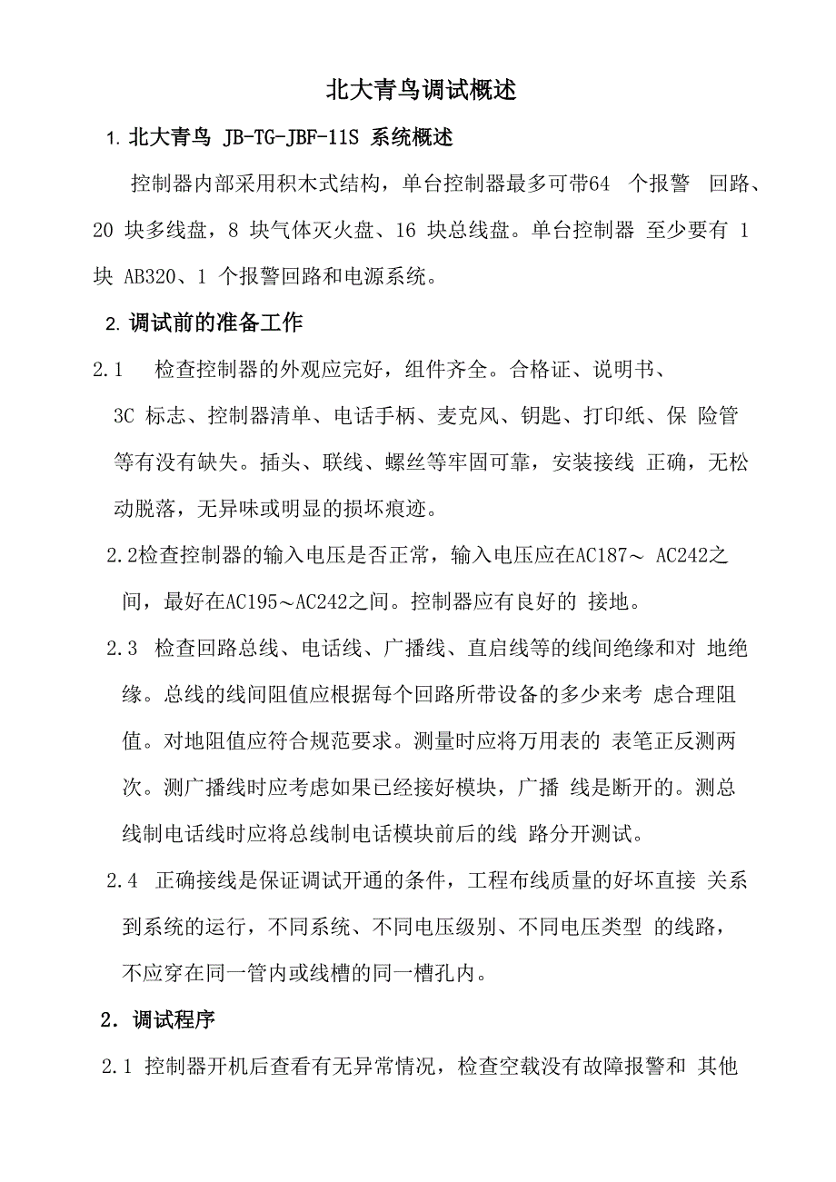 北大青鸟调试方法概述_第1页