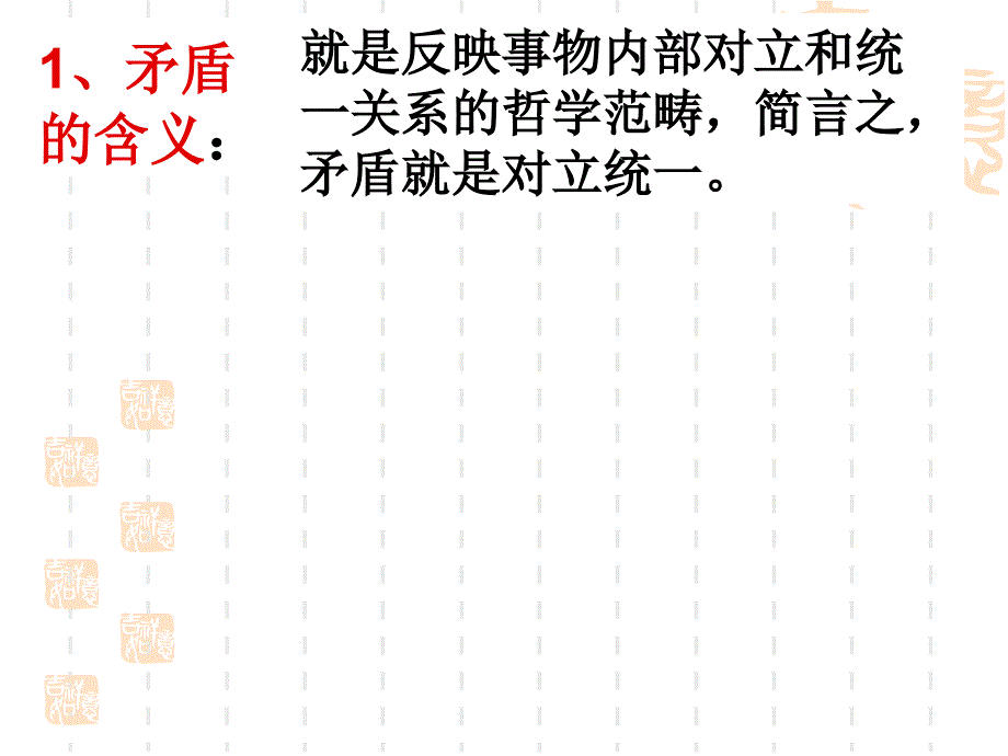 贵州六盘水实验二中矛盾是事物发展的动力和源泉.ppt_第3页