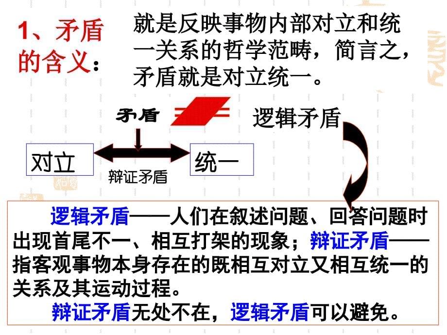 贵州六盘水实验二中矛盾是事物发展的动力和源泉.ppt_第5页