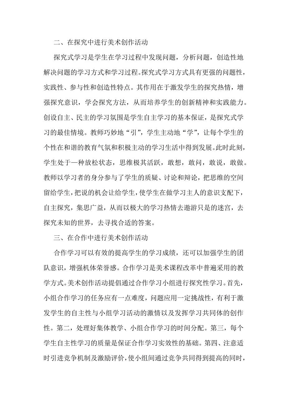 美术教学策略_第2页