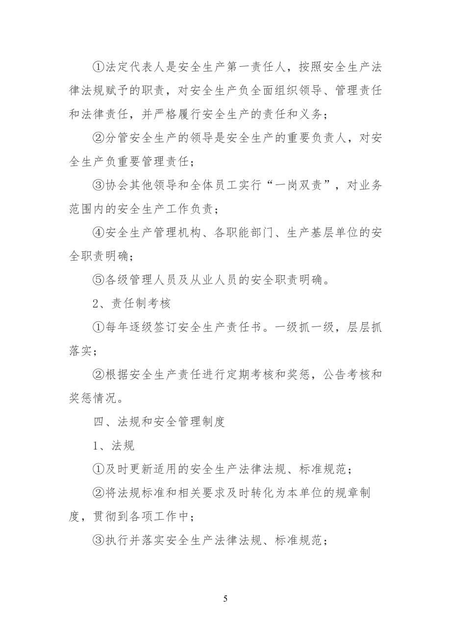 汽车维修协会安全工作方针与目标1-4(2)_第5页