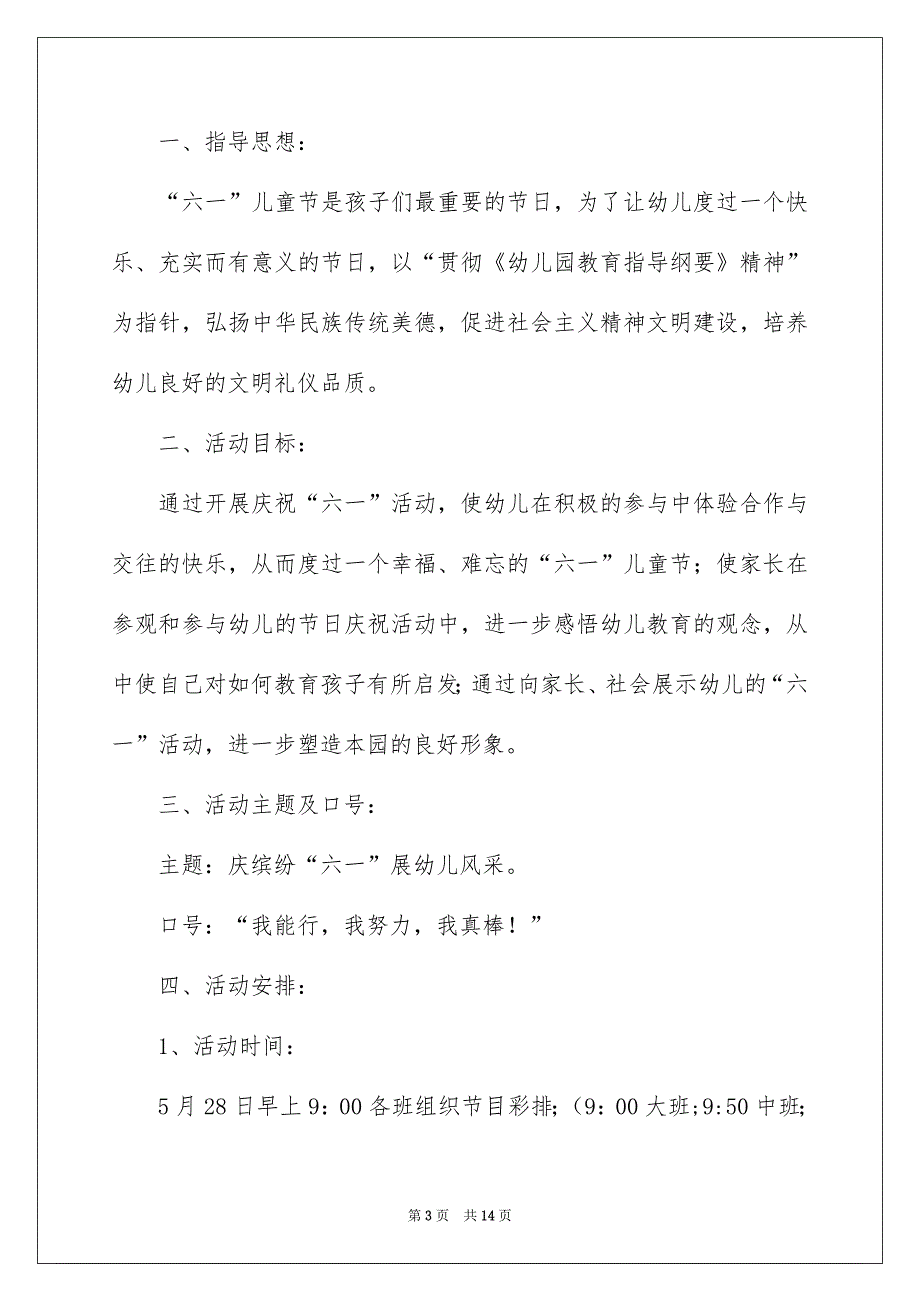 社会活动六一儿童节教案（精选7篇）_第3页