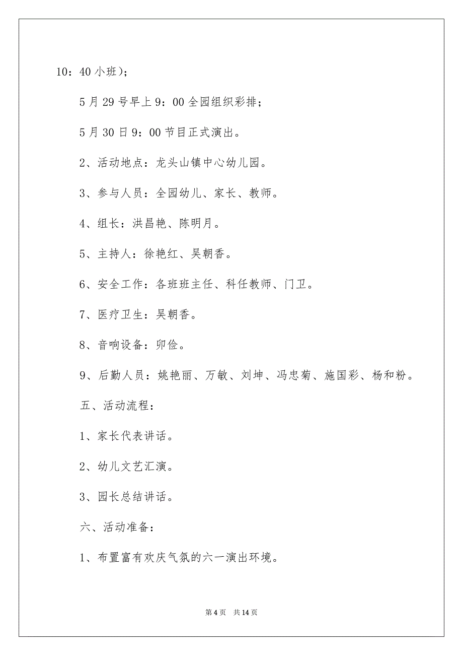 社会活动六一儿童节教案（精选7篇）_第4页