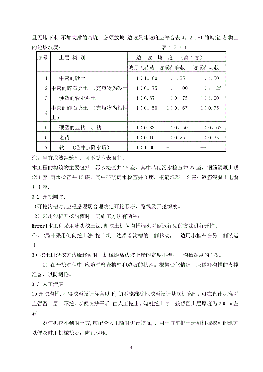 北京丰房建筑工程公司电缆隧道及电缆沟施工方案_第4页