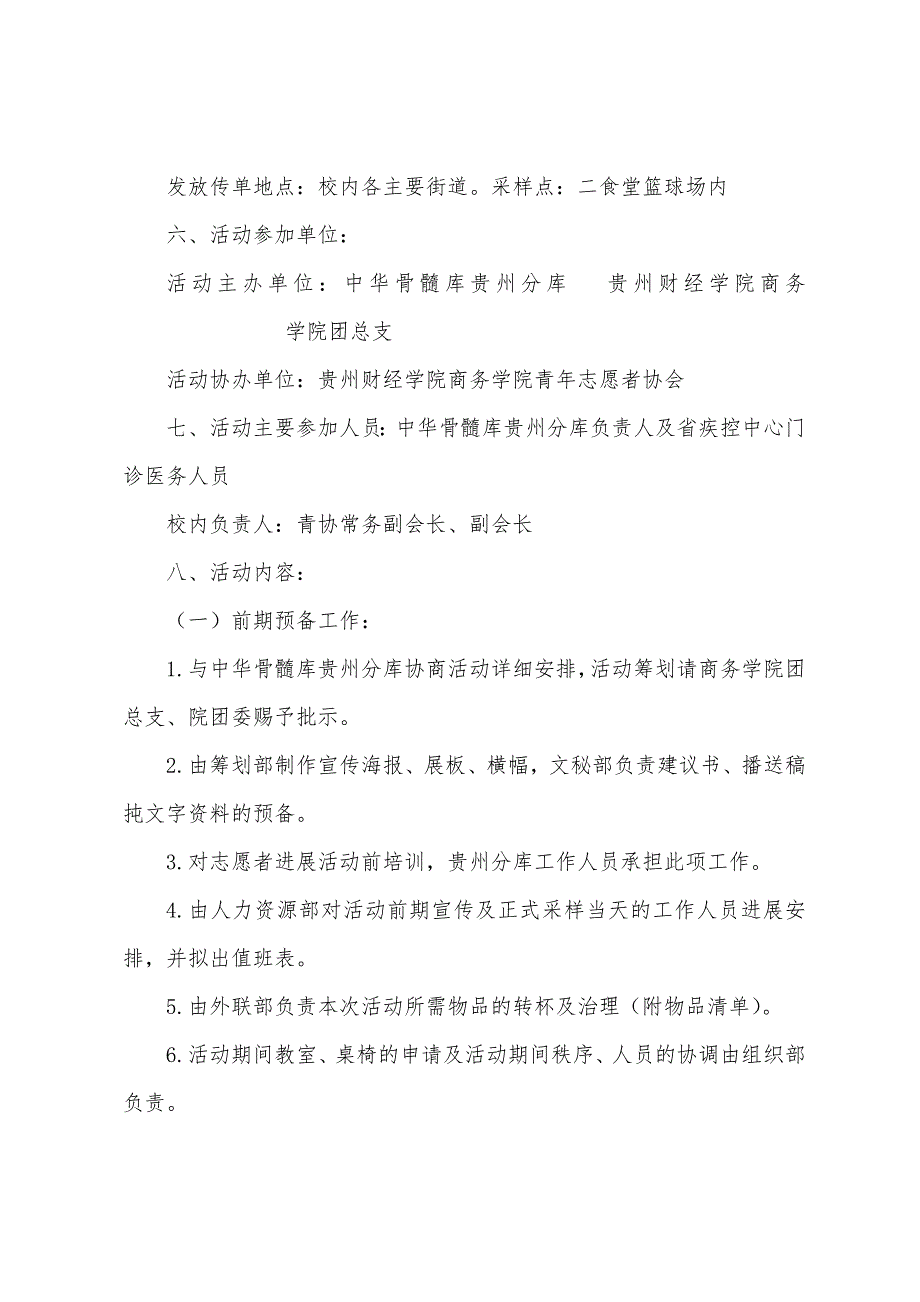 造血干细胞志愿捐献者招募宣传活动策划书.docx_第2页