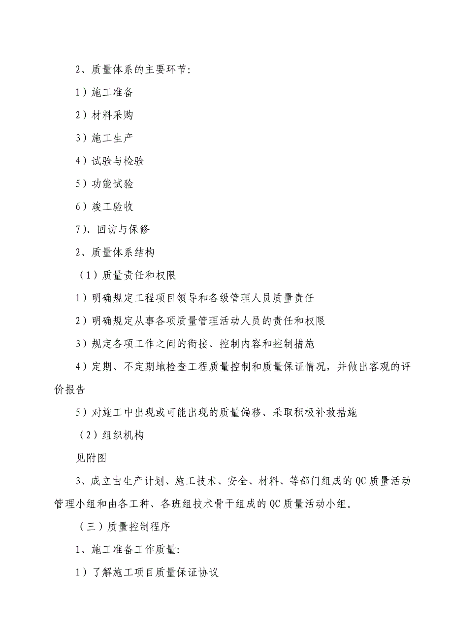 (最新整理)施工项目质量管理体系_第4页