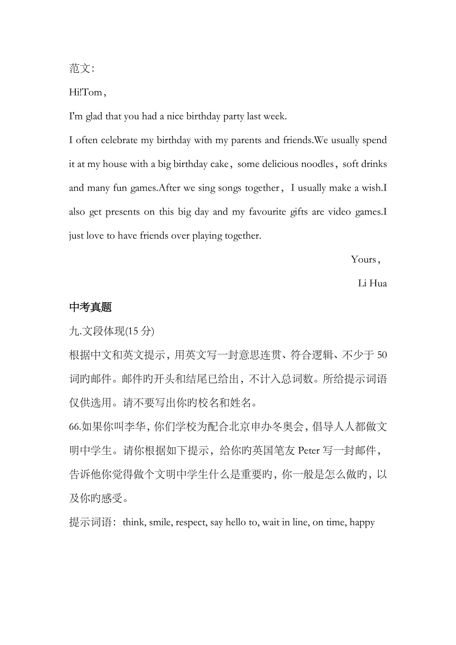 2023年北京英语中考真题英语作文专项_第2页