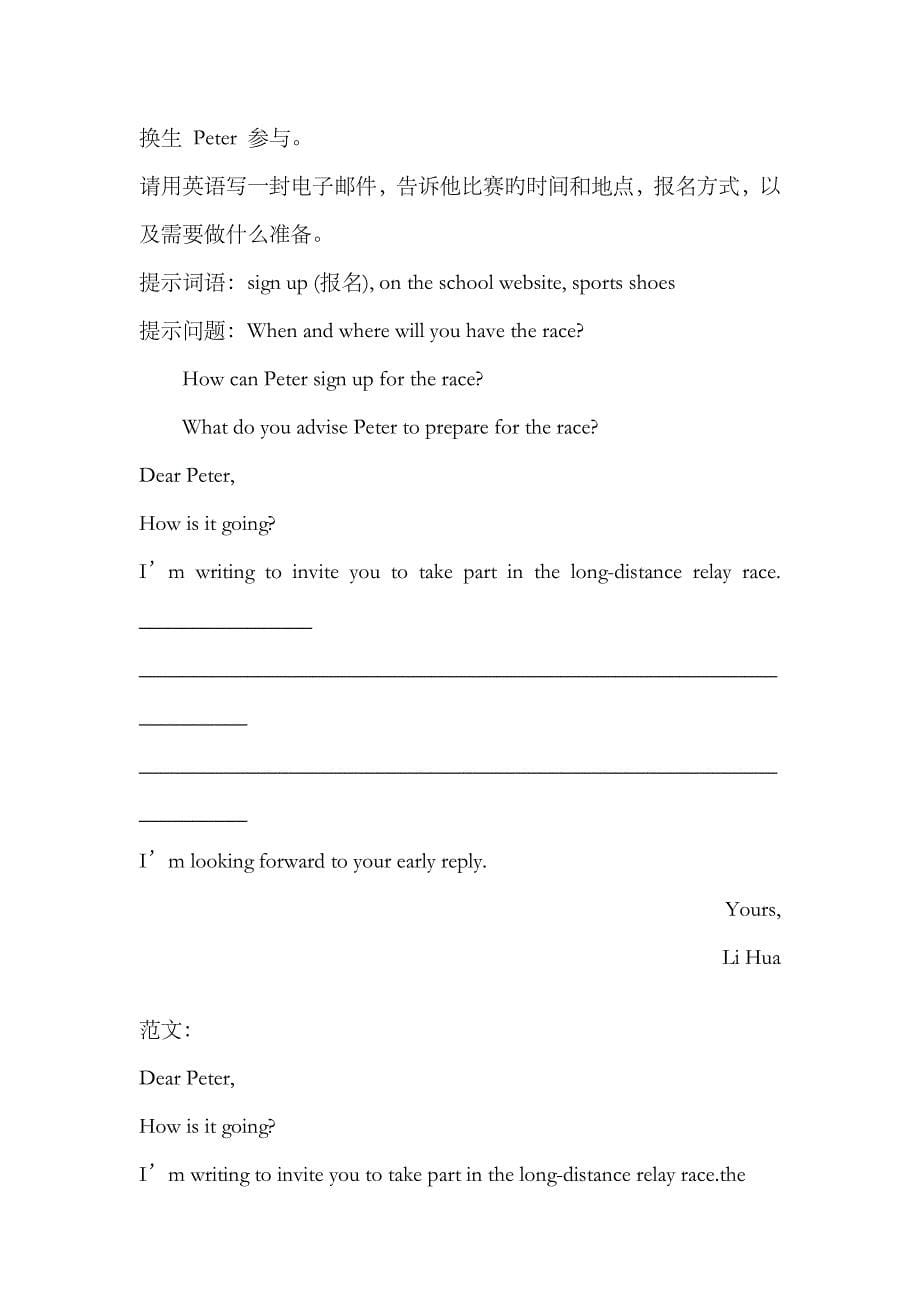 2023年北京英语中考真题英语作文专项_第5页
