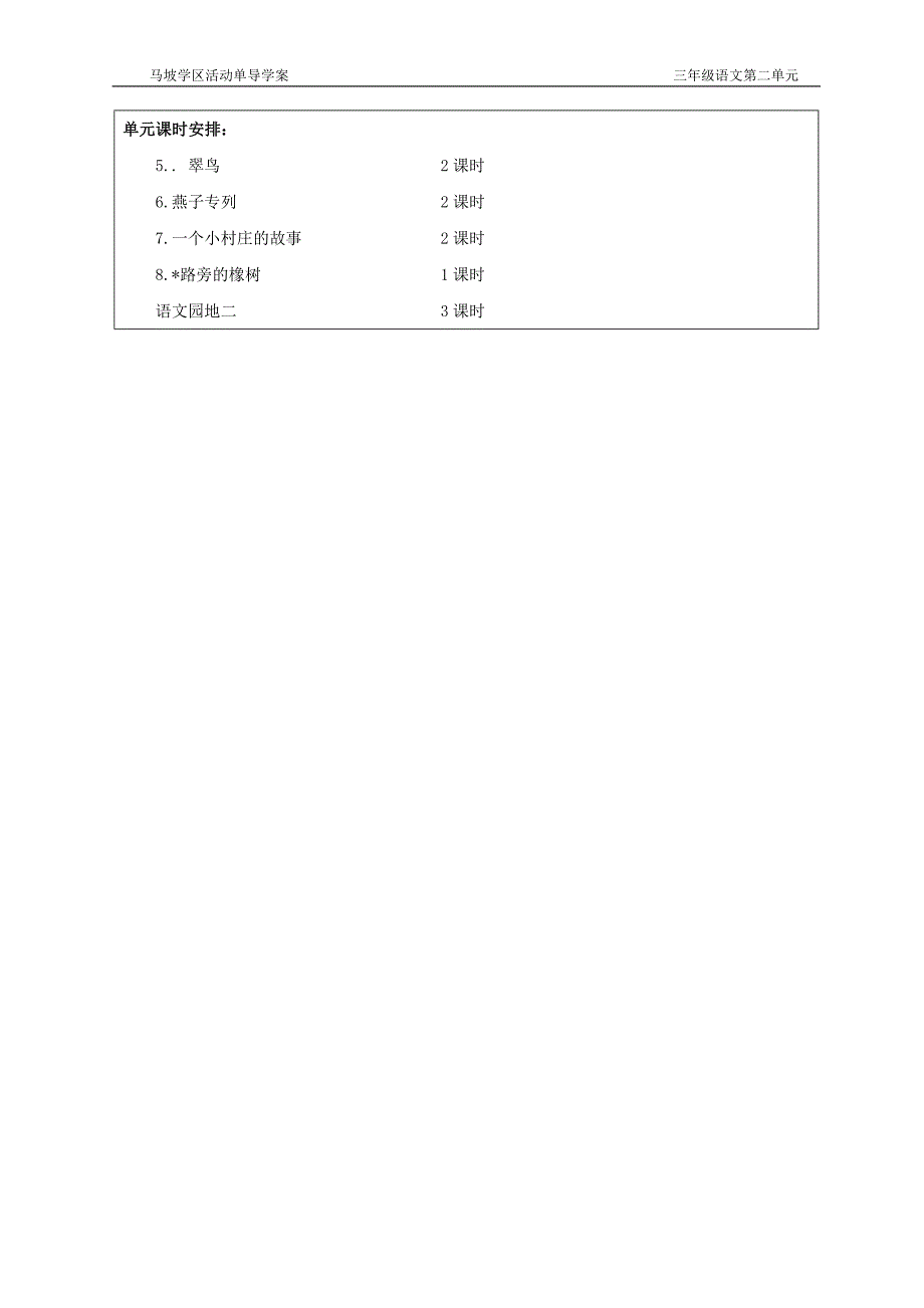 三年级语文第二单元导学案_第2页