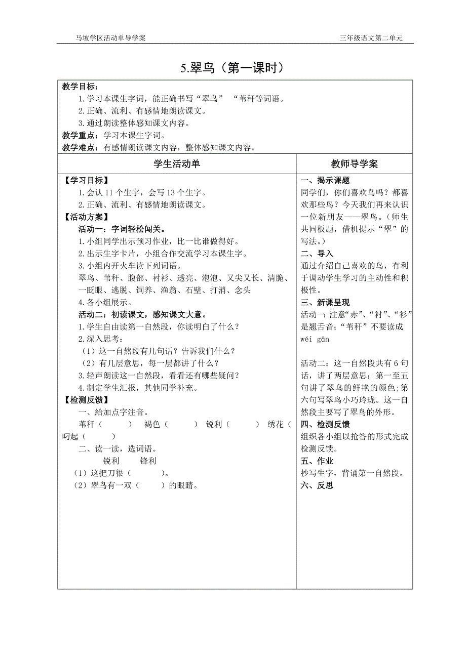 三年级语文第二单元导学案_第3页