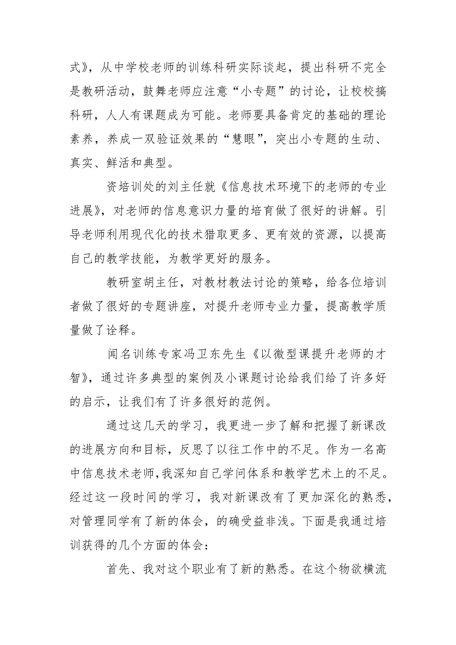 乡村幼儿老师培训心得_第2页