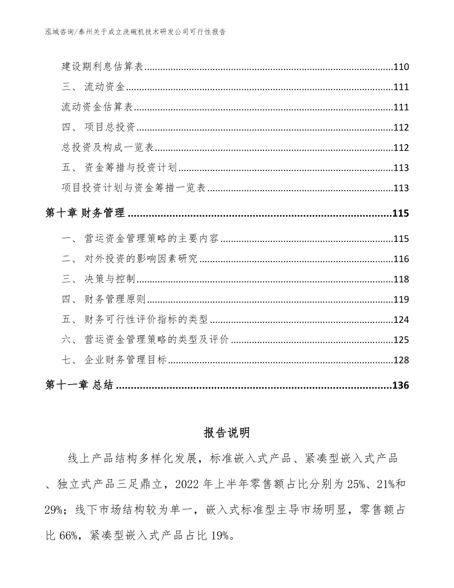 泰州关于成立洗碗机技术研发公司可行性报告_第4页