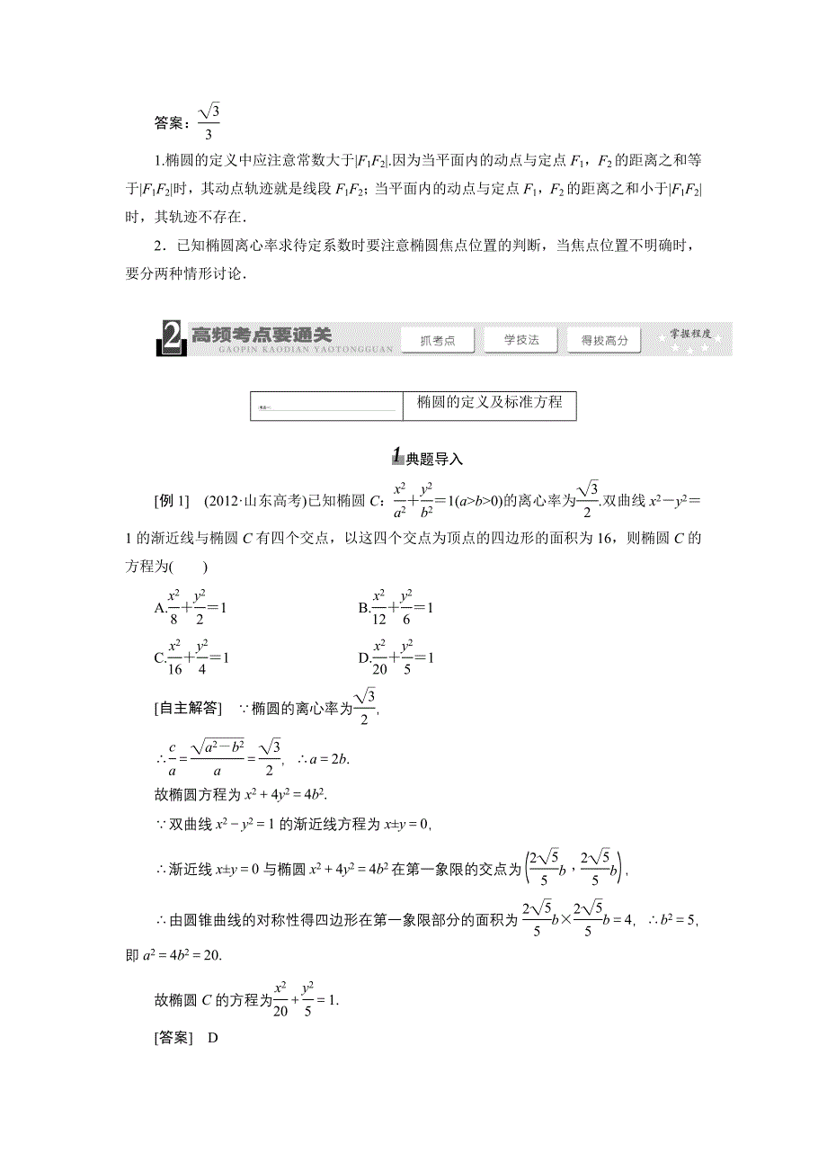 第五节(椭圆).doc_第3页