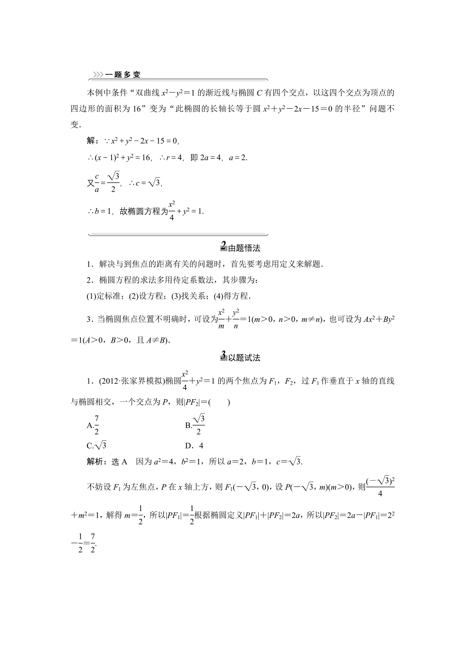 第五节(椭圆).doc_第4页