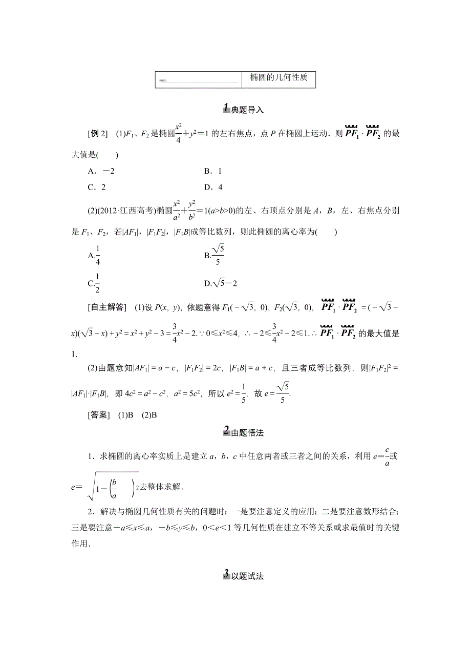 第五节(椭圆).doc_第5页