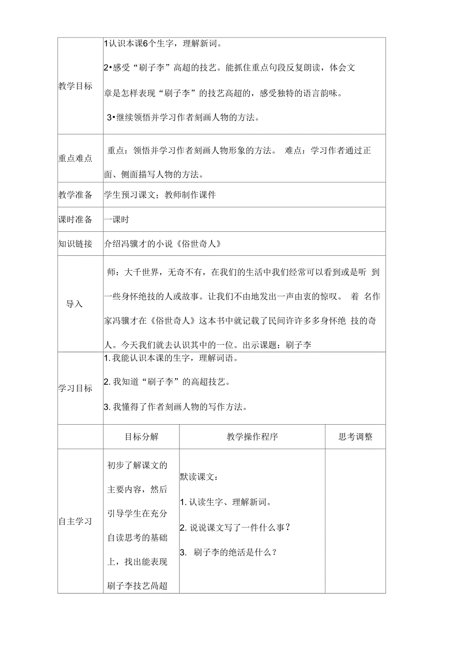 刷子李集体备课设计个案_第2页