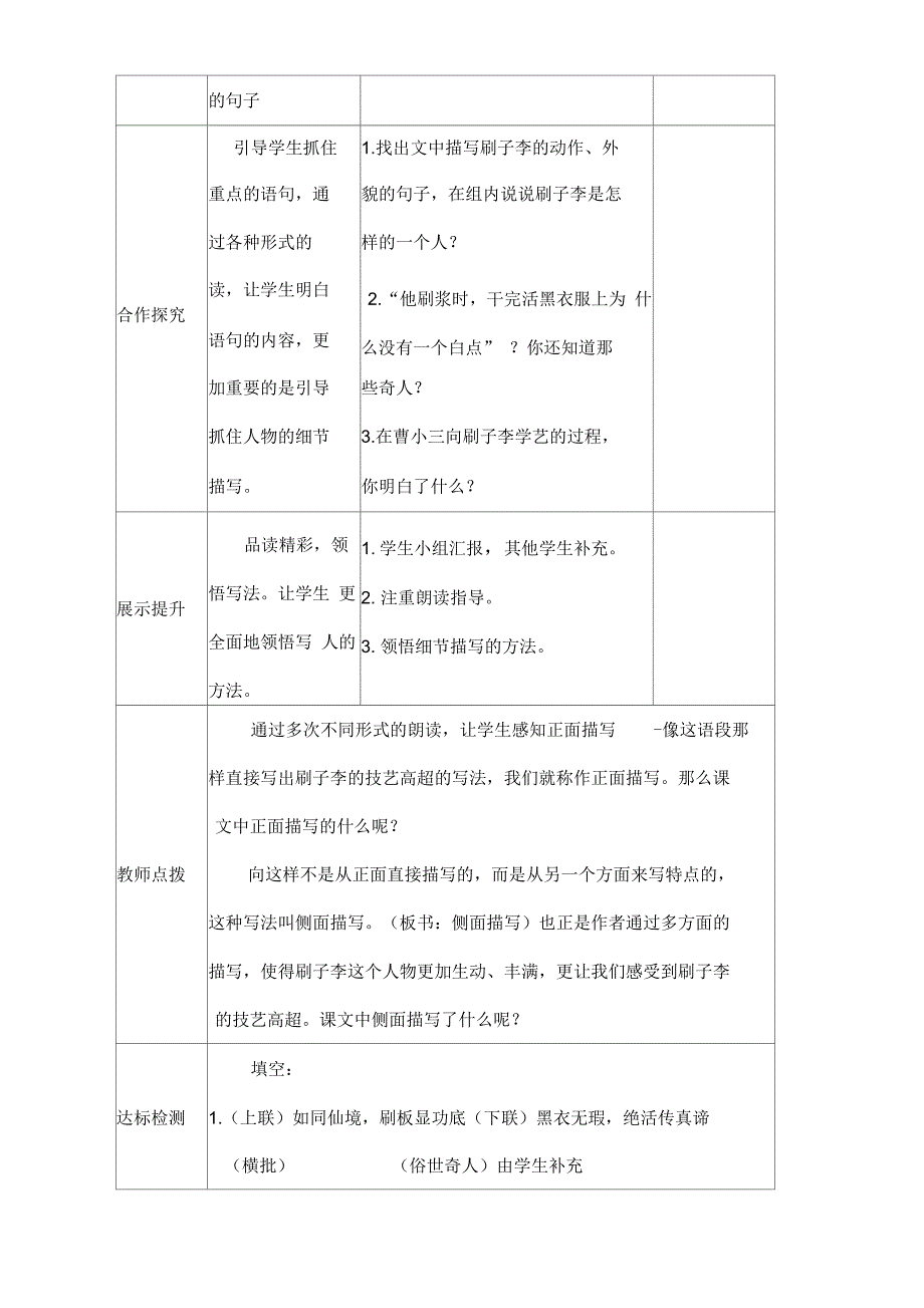 刷子李集体备课设计个案_第3页