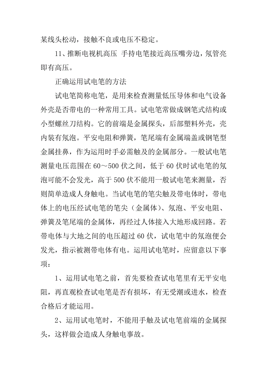 2023年【电笔的使用】数字电笔使用方法图解_第3页