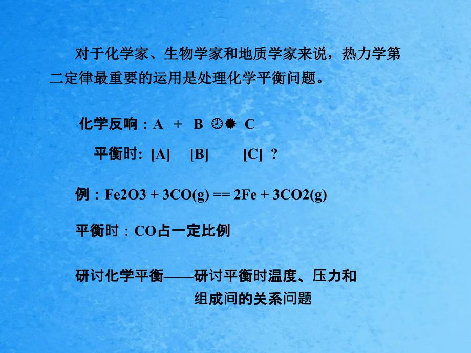 理学第五章化学平衡新ppt课件_第3页