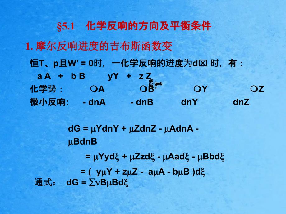 理学第五章化学平衡新ppt课件_第4页