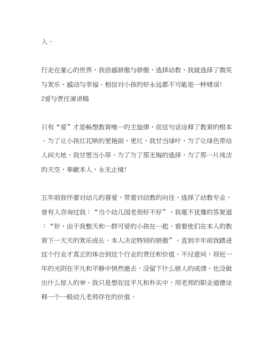 2023爱与责任师德3篇_0参考发言稿.docx_第3页