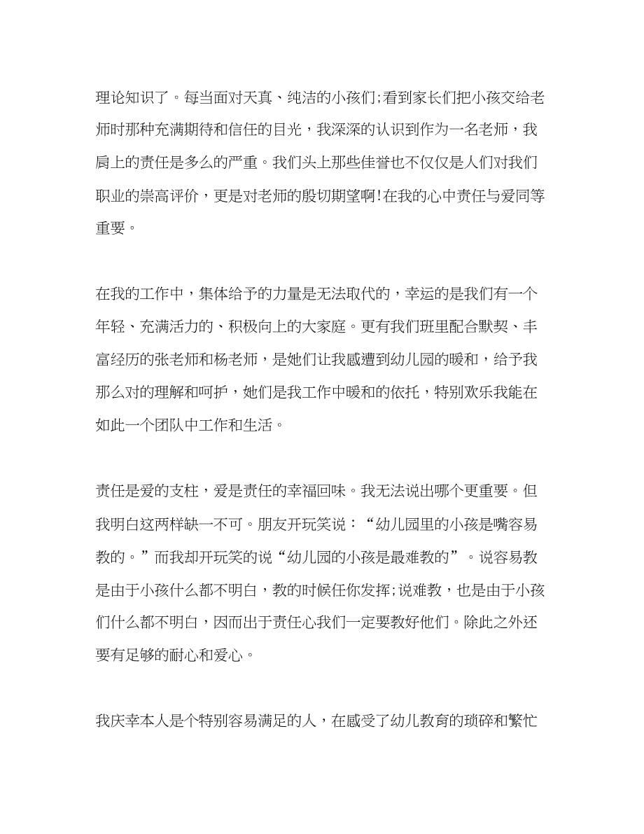 2023爱与责任师德3篇_0参考发言稿.docx_第5页