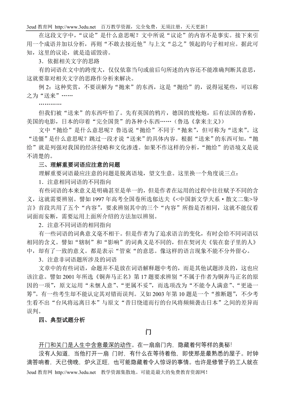 高考语文现代文阅读理解重要词语在文中的含义.doc_第2页