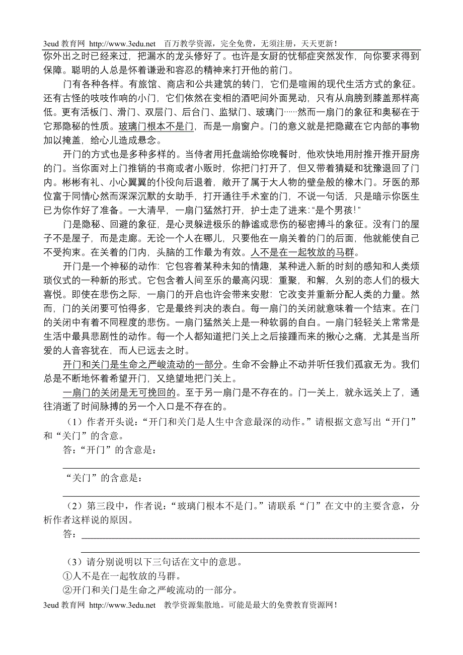 高考语文现代文阅读理解重要词语在文中的含义.doc_第3页