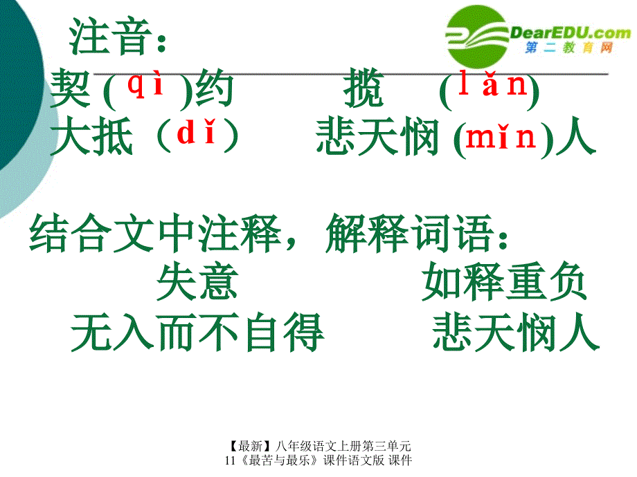 最新八年级语文上册第三单元11最苦与最乐课件语文版课件_第3页