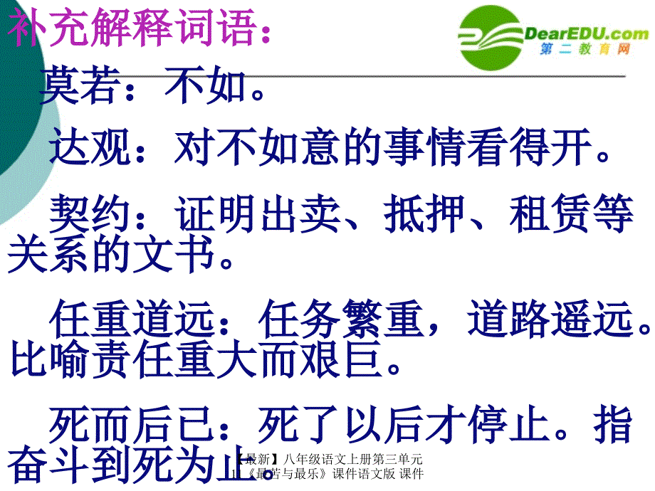 最新八年级语文上册第三单元11最苦与最乐课件语文版课件_第4页