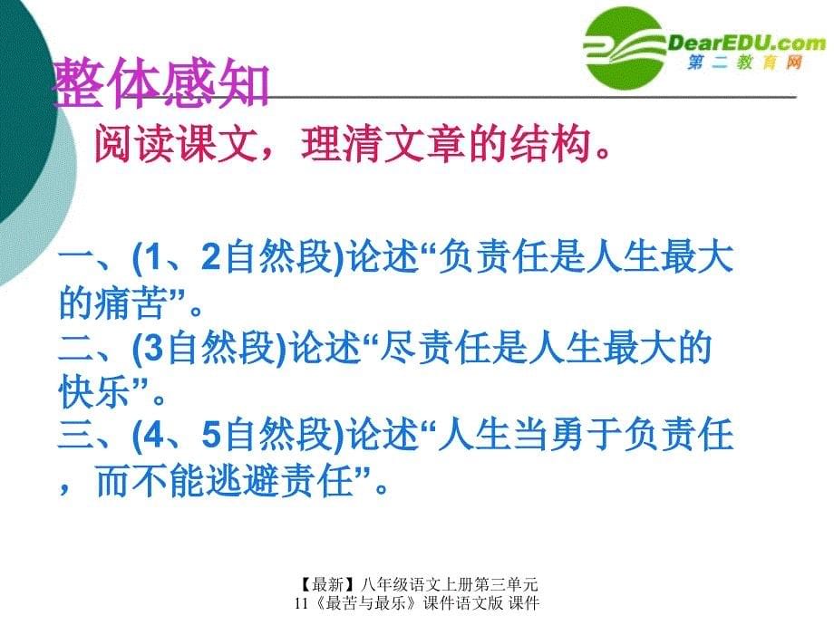 最新八年级语文上册第三单元11最苦与最乐课件语文版课件_第5页