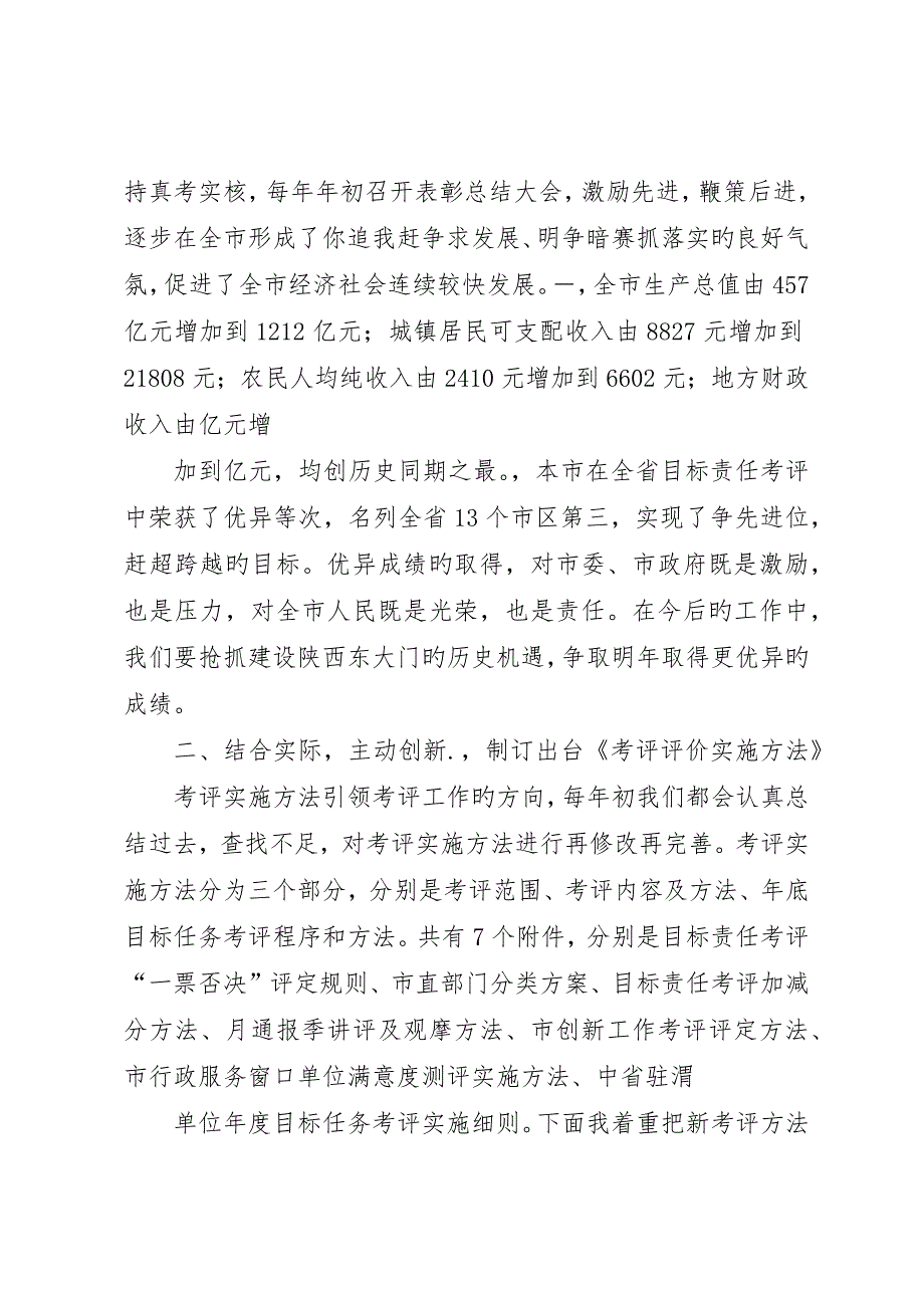 目标责任考核评价实施办法发布会致辞_第2页